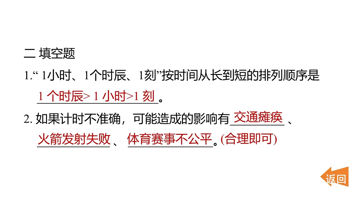 2025年教科版五年级科学上册3.7计量时间和我们的生活（复习课件）第8页