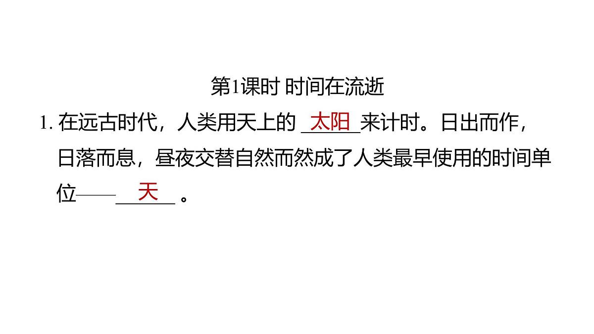 2025年教科版五年级科学上册第三单元 计量时间 （复习课件）第2页