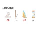 2025年教科版五年級科學(xué)上冊第三單元 計(jì)量時(shí)間 （復(fù)習(xí)課件）