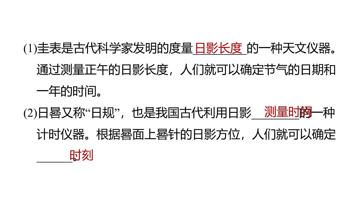 2025年教科版五年级科学上册第三单元 计量时间 （复习课件）第5页