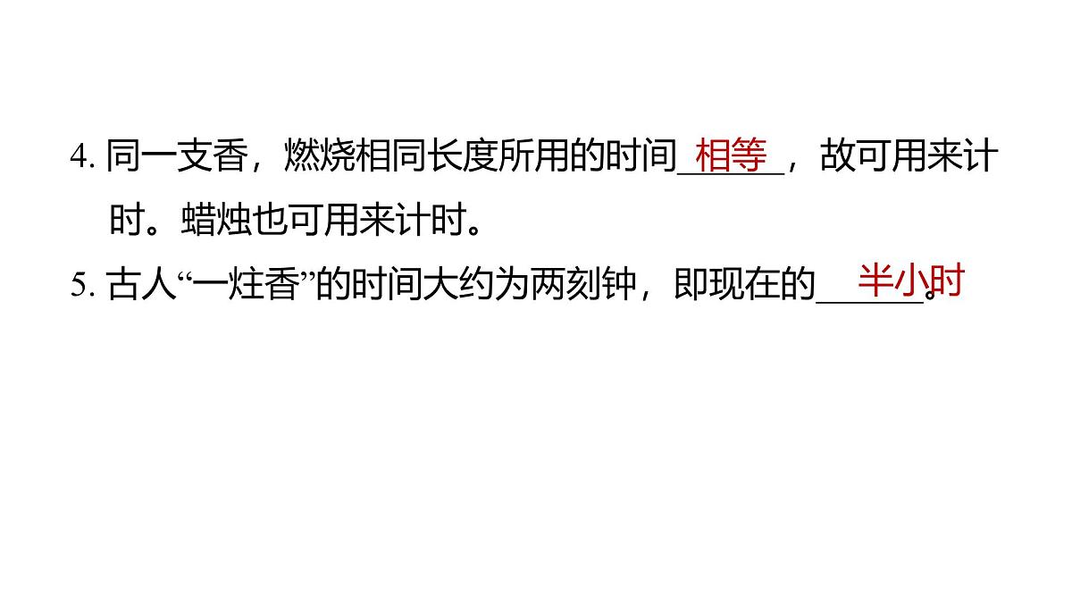 2025年教科版五年级科学上册第三单元 计量时间 （复习课件）第6页