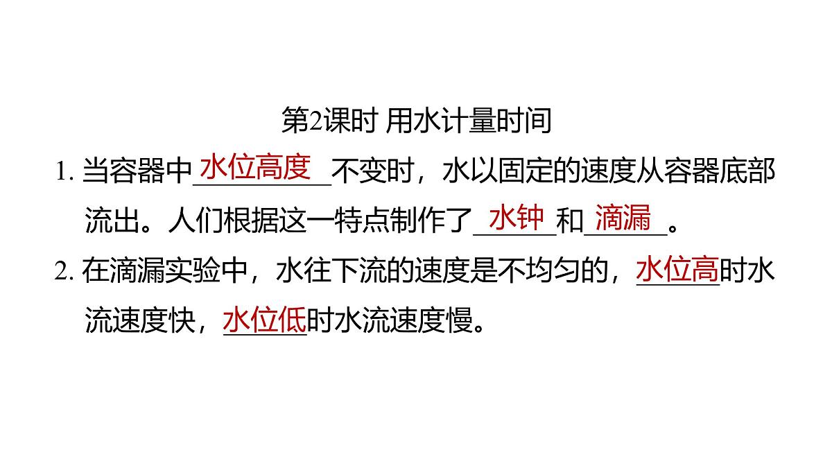 2025年教科版五年级科学上册第三单元 计量时间 （复习课件）第7页