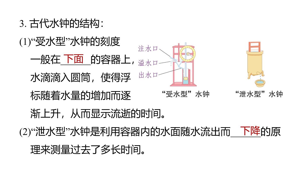 2025年教科版五年级科学上册第三单元 计量时间 （复习课件）第8页