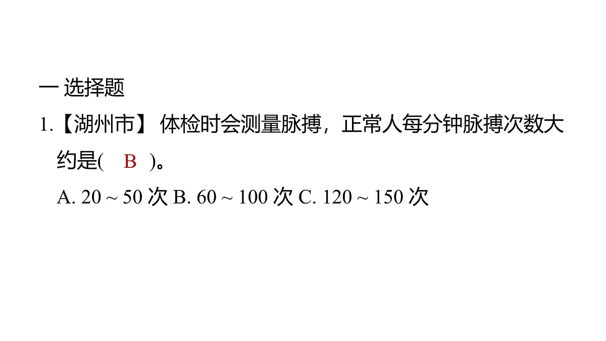 2025年教科版五年级科学上册4.3心脏和血液（复习课件）第2页