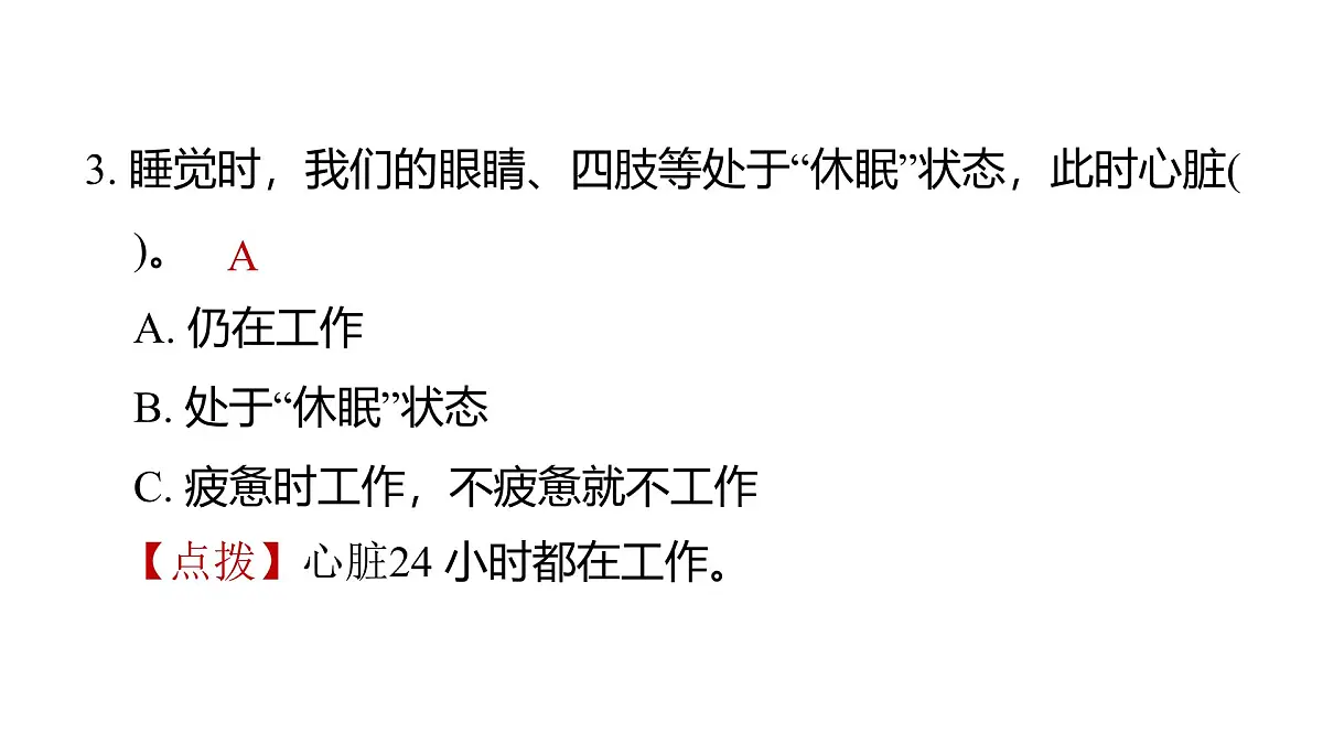 2025年教科版五年级科学上册4.3心脏和血液（复习课件）第4页