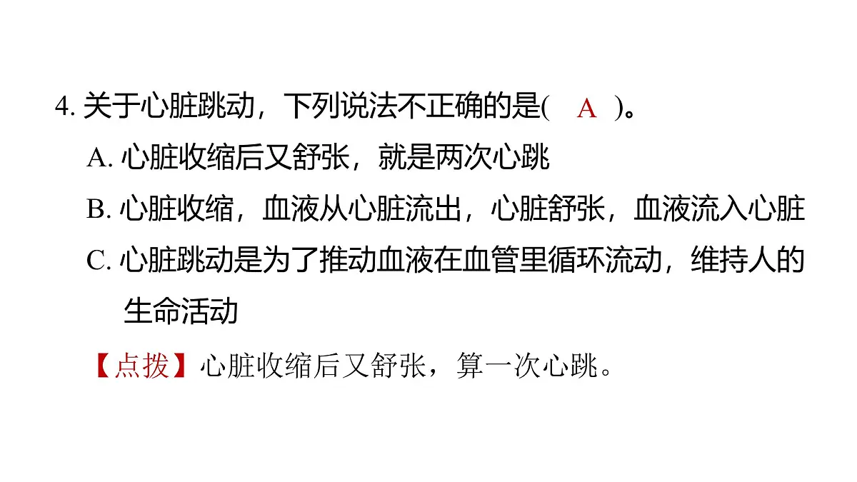 2025年教科版五年级科学上册4.3心脏和血液（复习课件）第5页