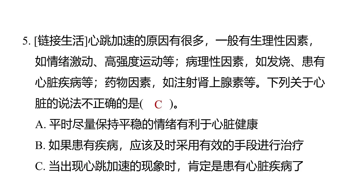 2025年教科版五年级科学上册4.3心脏和血液（复习课件）第6页