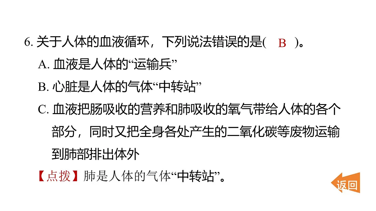 2025年教科版五年级科学上册4.3心脏和血液（复习课件）第7页