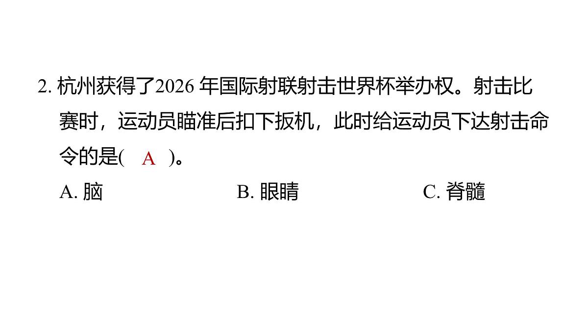 2025年教科版五年级科学上册4.4身体的“总指挥”（复习课件）第3页
