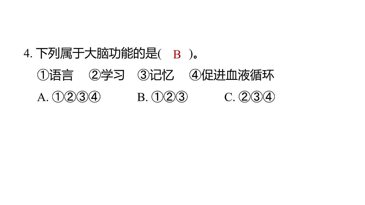 2025年教科版五年级科学上册4.4身体的“总指挥”（复习课件）第5页
