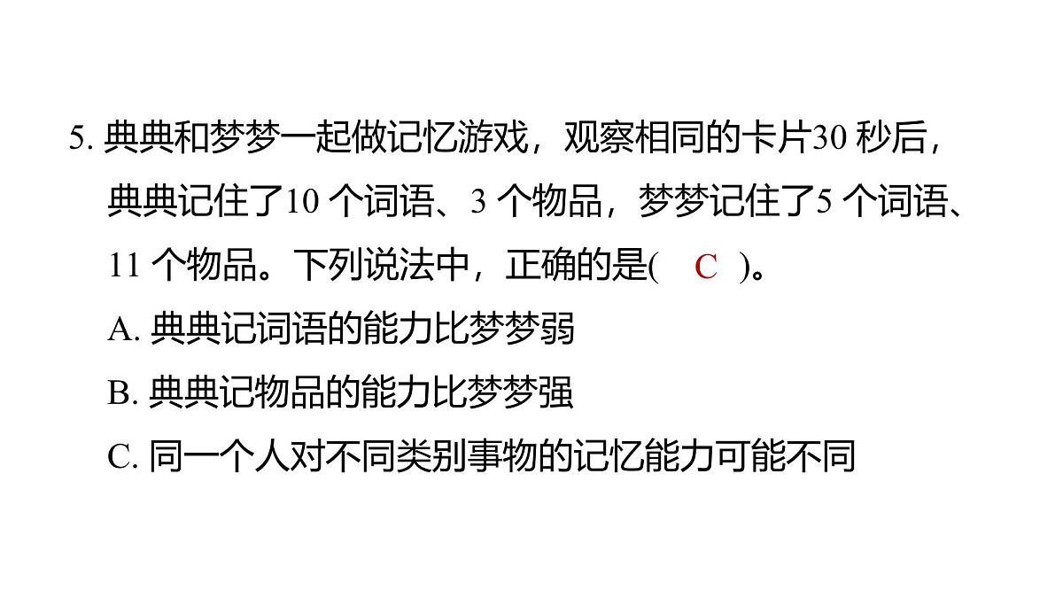 2025年教科版五年级科学上册4.4身体的“总指挥”（复习课件）第6页
