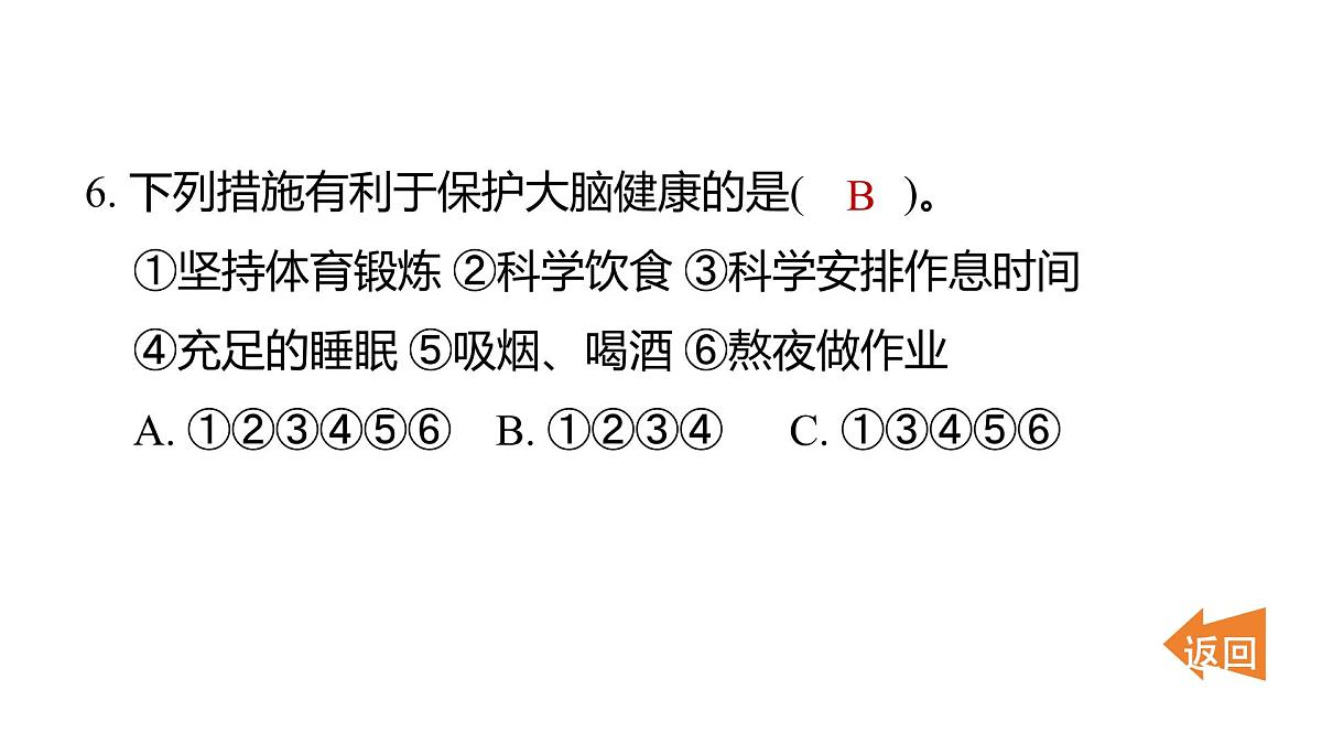 2025年教科版五年级科学上册4.4身体的“总指挥”（复习课件）第7页