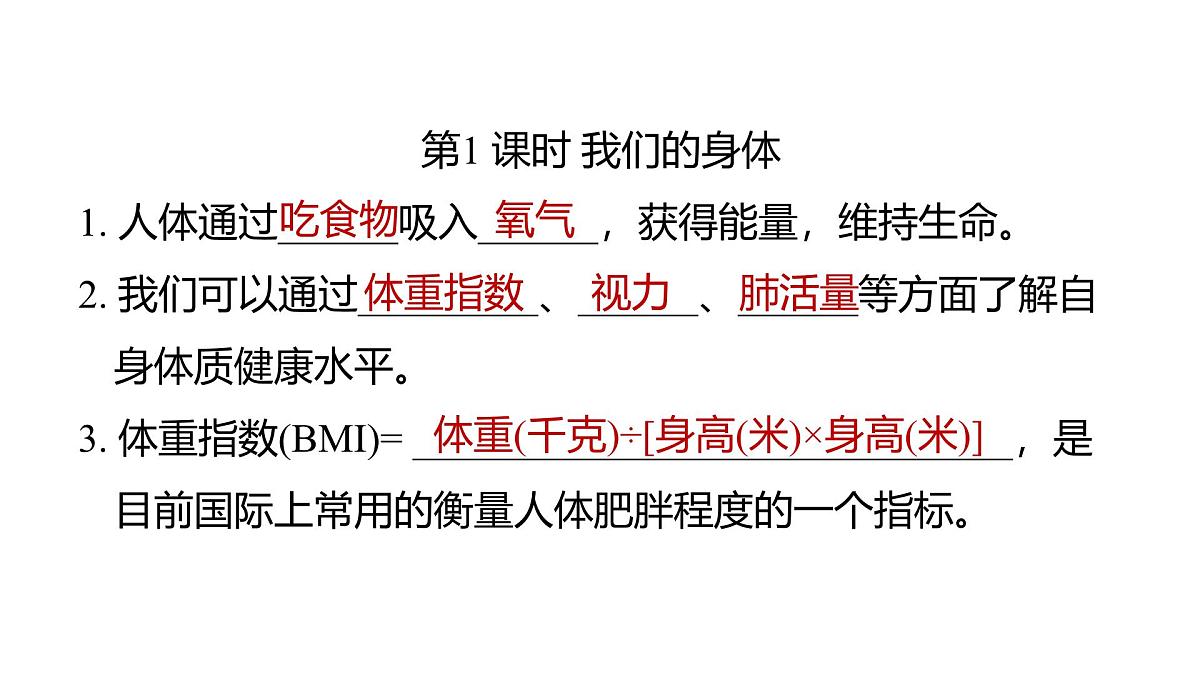 2025年教科版五年级科学上册第四单元 健康生活 （复习课件）第2页