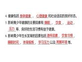 2025年教科版五年級科學(xué)上冊第四單元 健康生活 （復(fù)習(xí)課件）