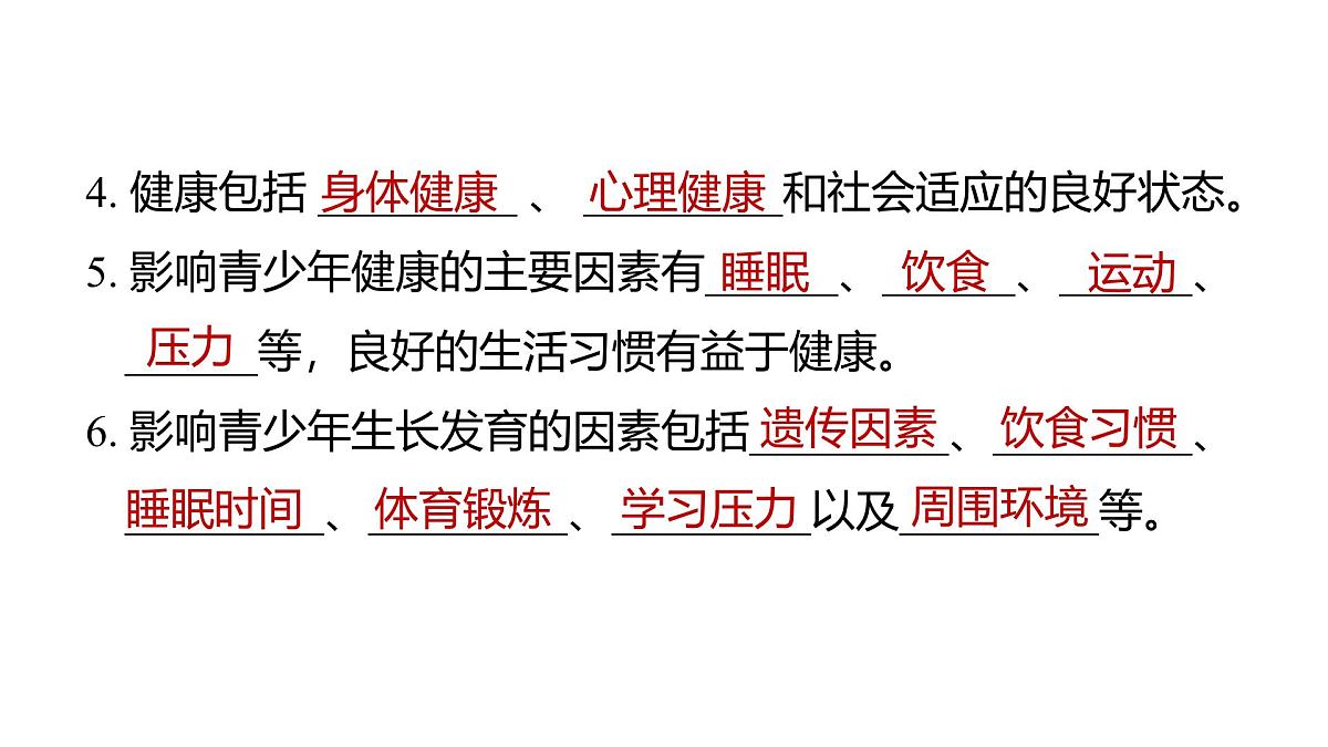 2025年教科版五年级科学上册第四单元 健康生活 （复习课件）第3页