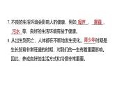 2025年教科版五年級科學(xué)上冊第四單元 健康生活 （復(fù)習(xí)課件）