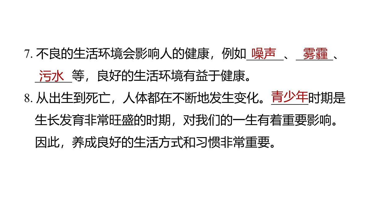 2025年教科版五年级科学上册第四单元 健康生活 （复习课件）第4页
