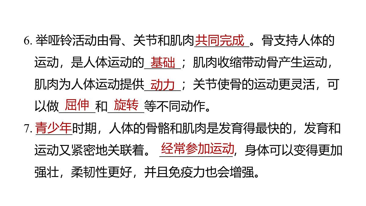 2025年教科版五年级科学上册第四单元 健康生活 （复习课件）第7页