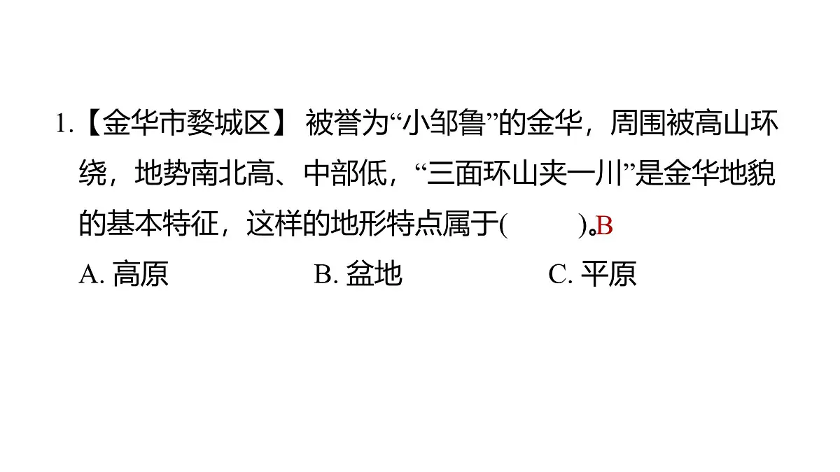 第二单元 地球表面的变化第2页