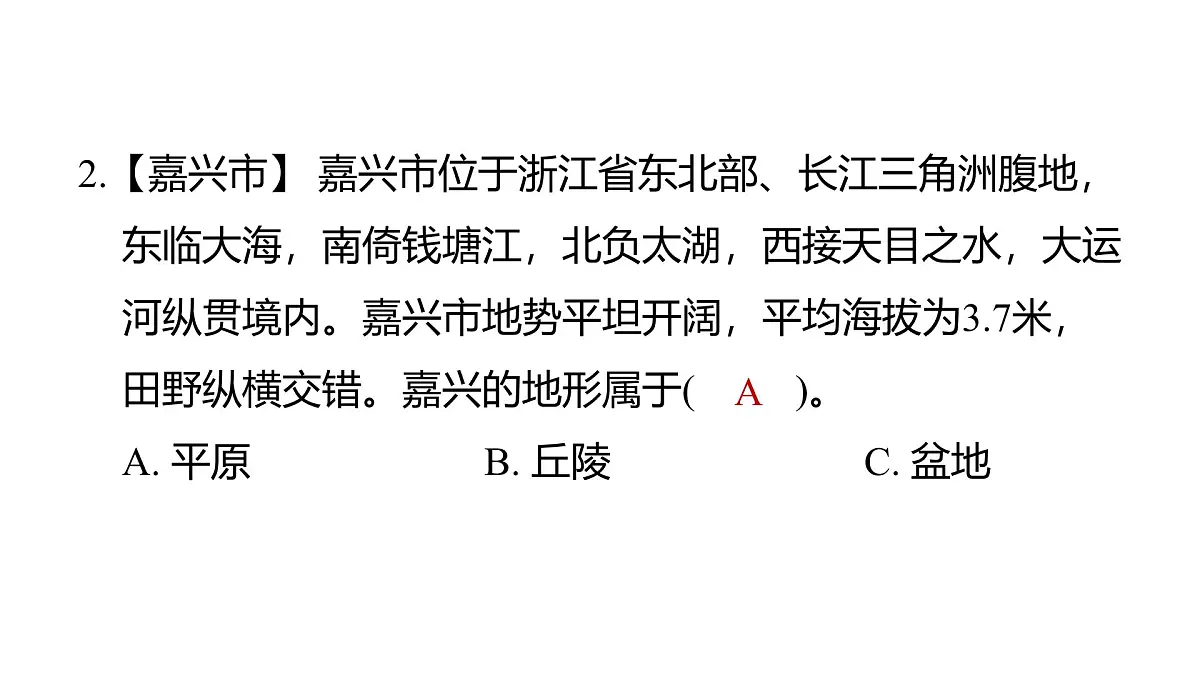 第二单元 地球表面的变化第3页