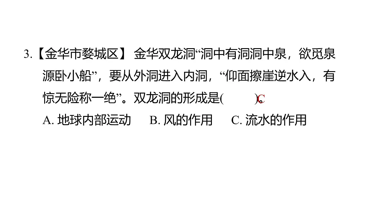 第二单元 地球表面的变化第4页