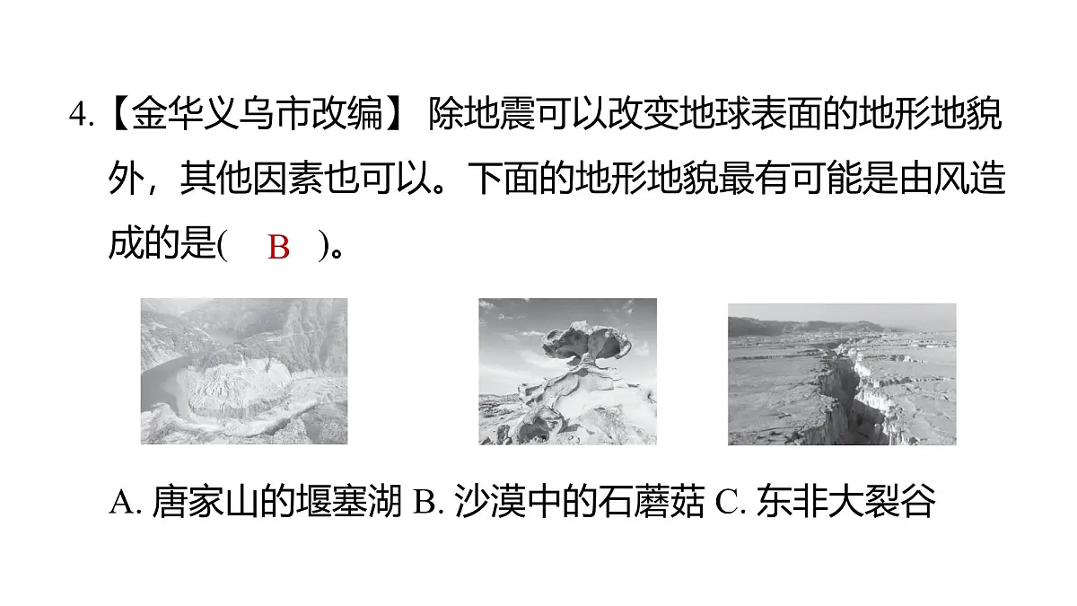 第二单元 地球表面的变化第5页