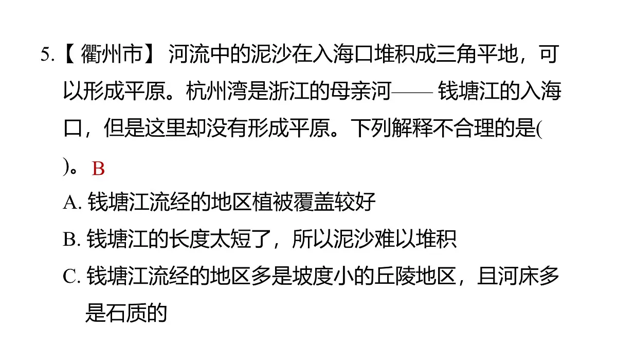 第二单元 地球表面的变化第6页