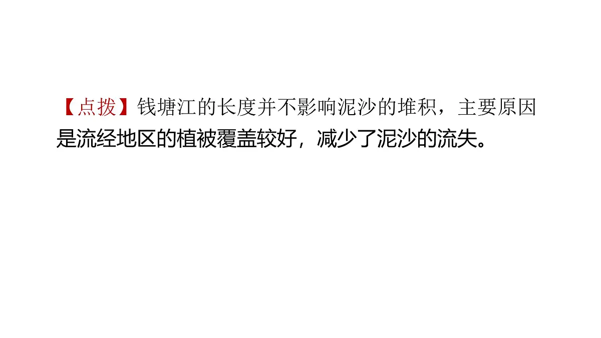 第二单元 地球表面的变化第7页