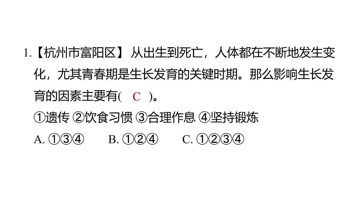 第四单元 健康生活第2页