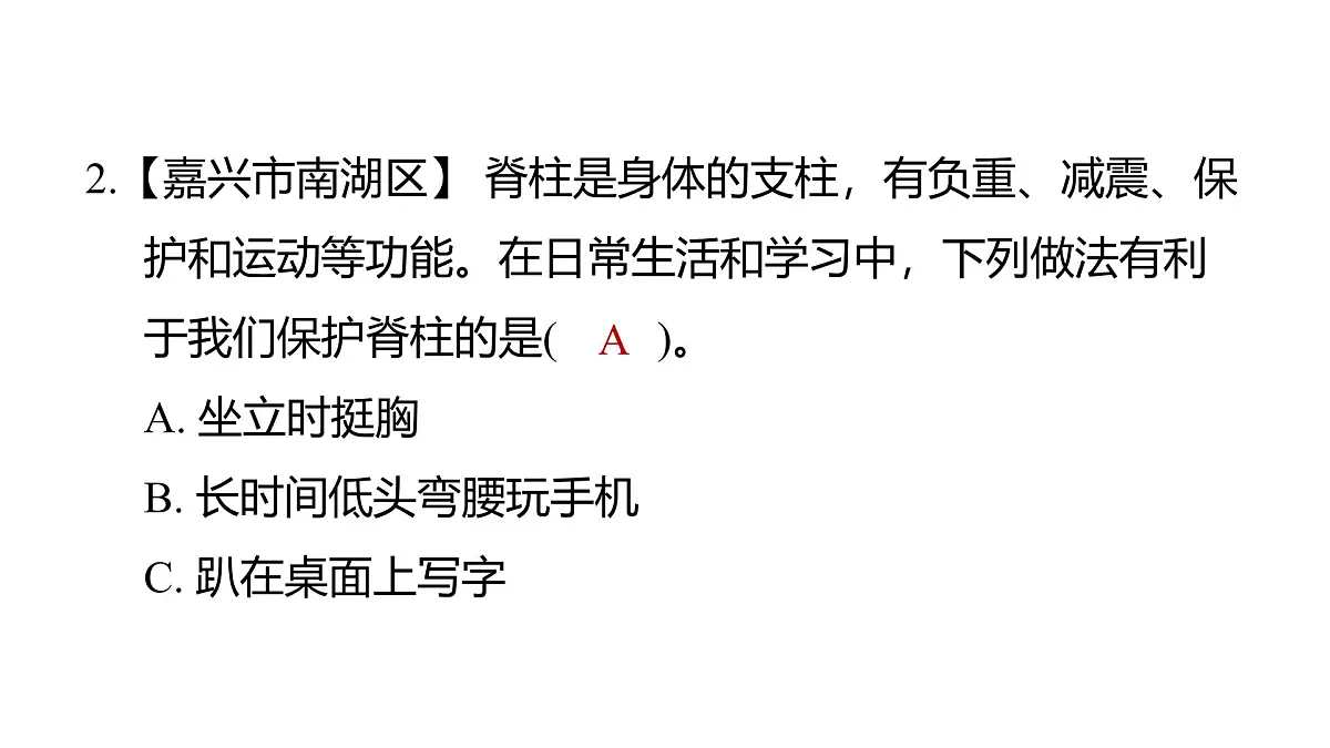 第四单元 健康生活第3页