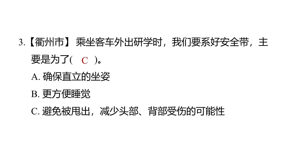 第四单元 健康生活第4页