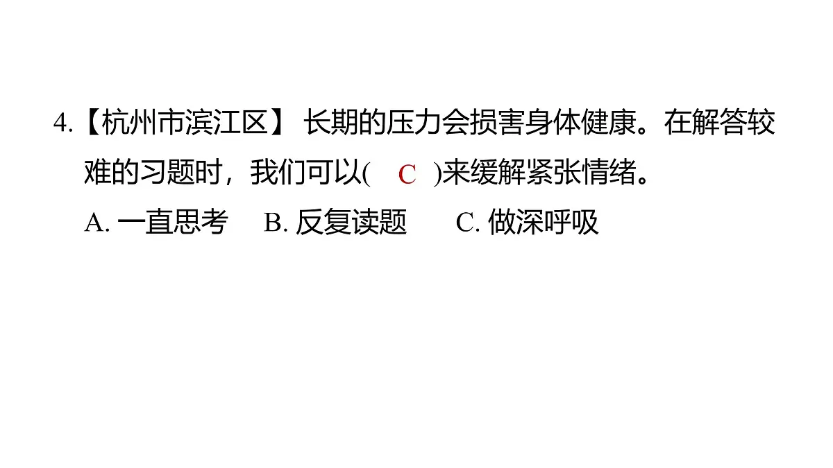 第四单元 健康生活第5页