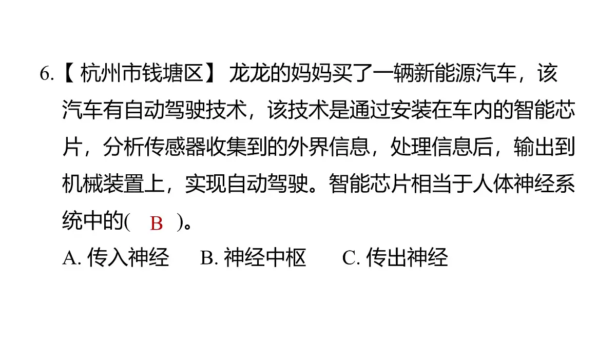 第四单元 健康生活第7页