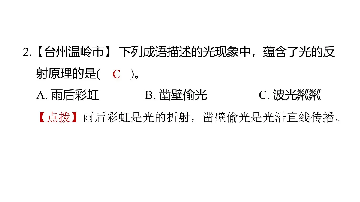 第一单元 光第3页