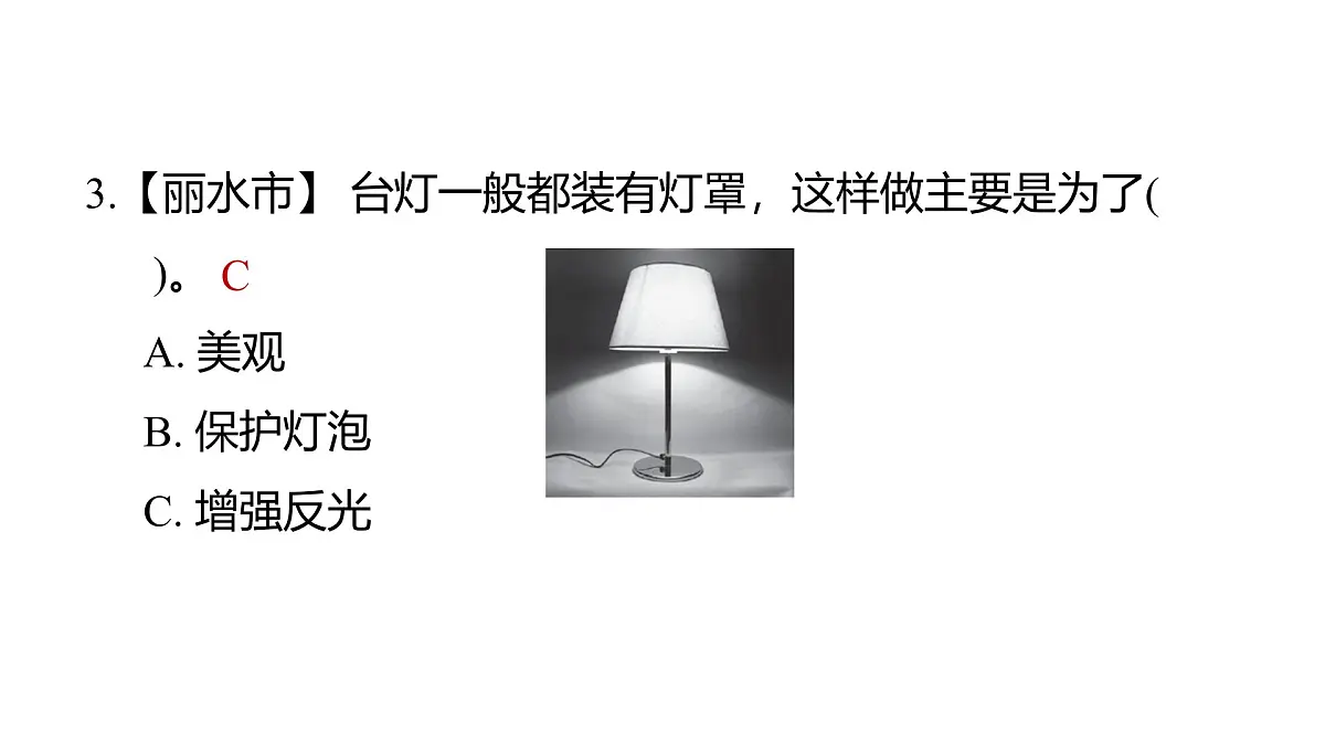 第一单元 光第4页