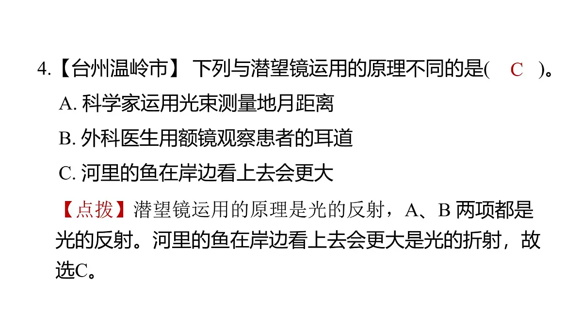 第一单元 光第5页