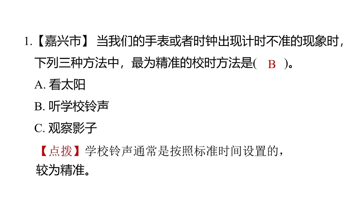 第三单元 计量时间第2页