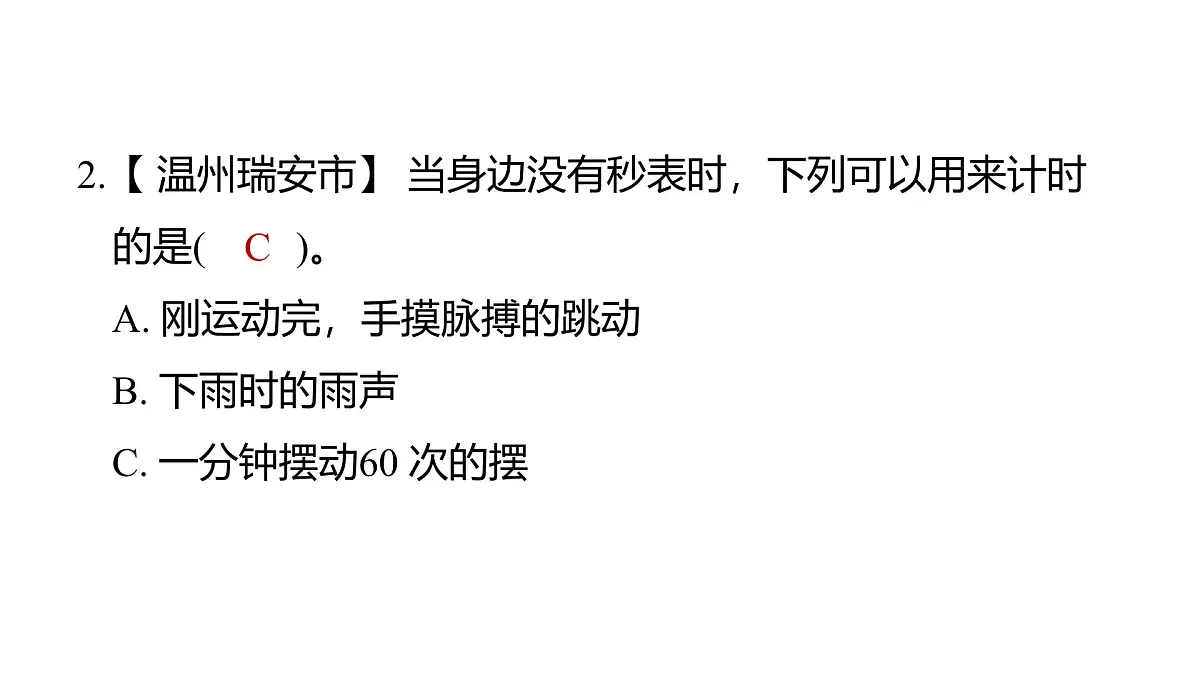 第三单元 计量时间第3页