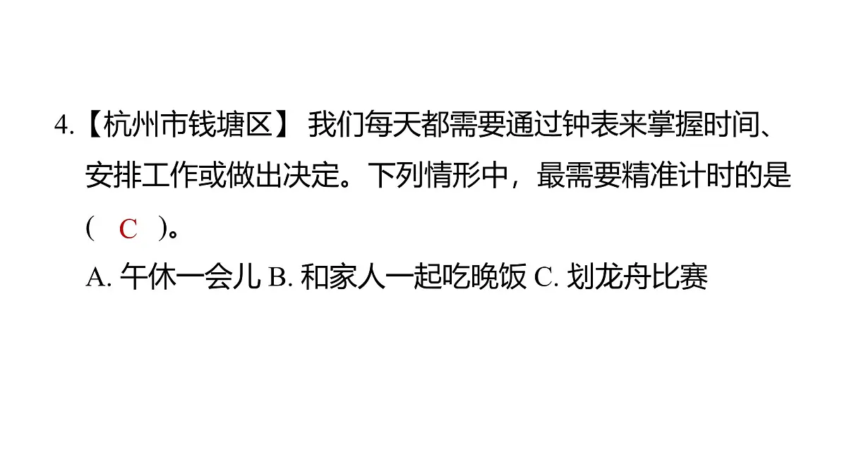 第三单元 计量时间第5页
