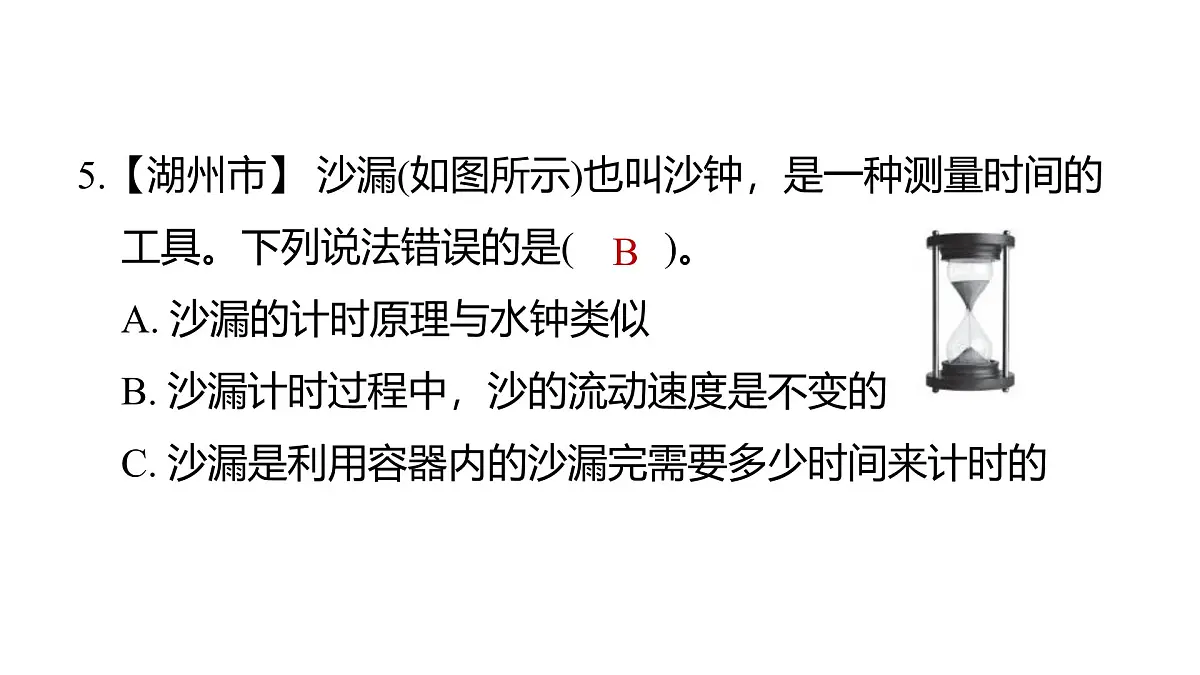 第三单元 计量时间第6页
