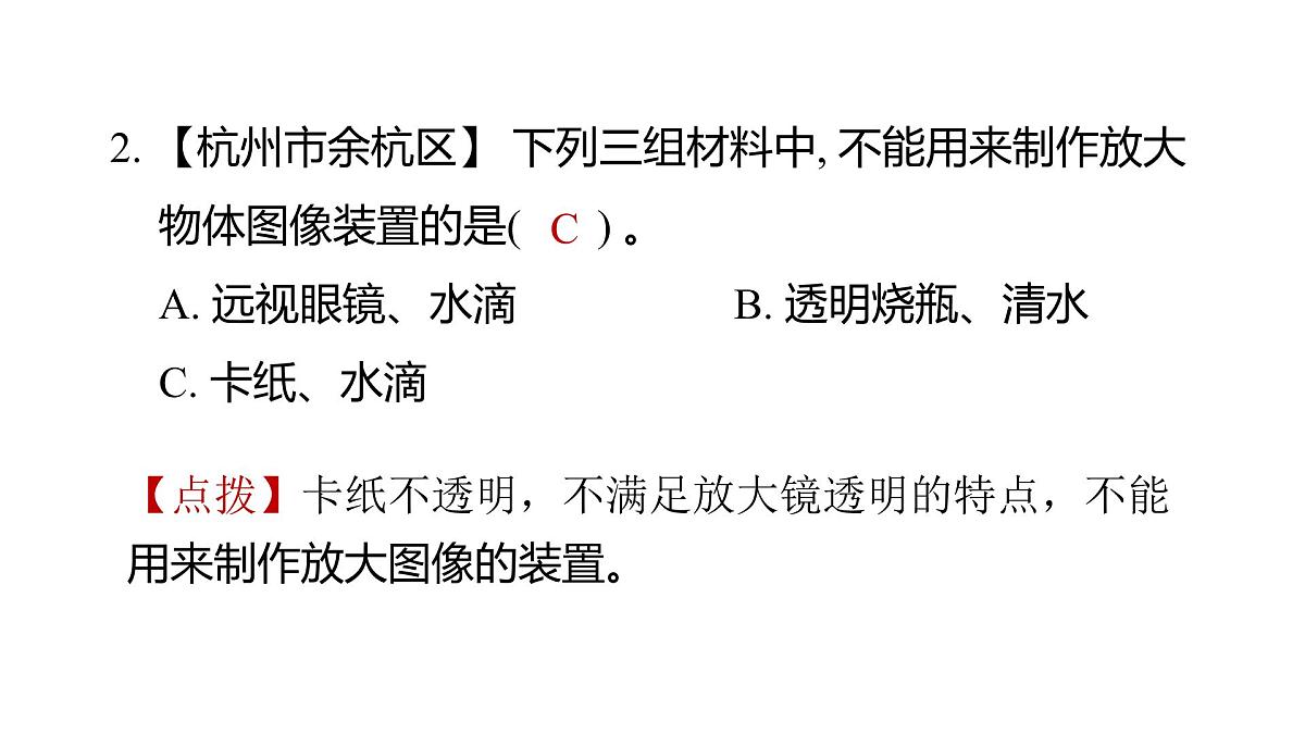 2025年教科版六年级科学上册 1.1 放大镜（复习课件）第3页