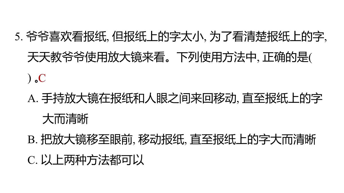 2025年教科版六年级科学上册 1.1 放大镜（复习课件）第7页