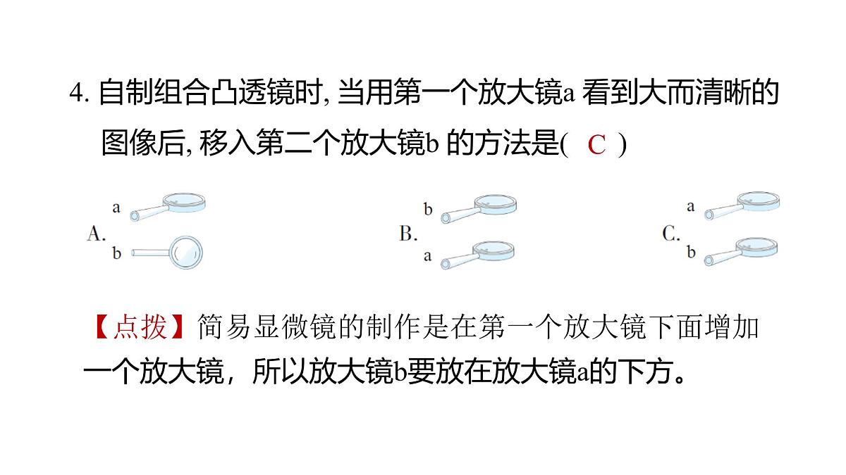 2025年教科版六年级科学上册 1.2 怎样放得更大（复习课件）第5页