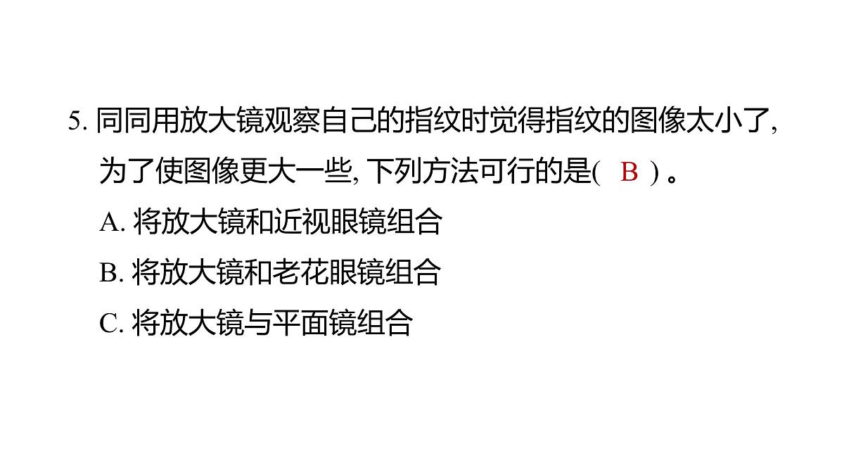 2025年教科版六年级科学上册 1.2 怎样放得更大（复习课件）第6页