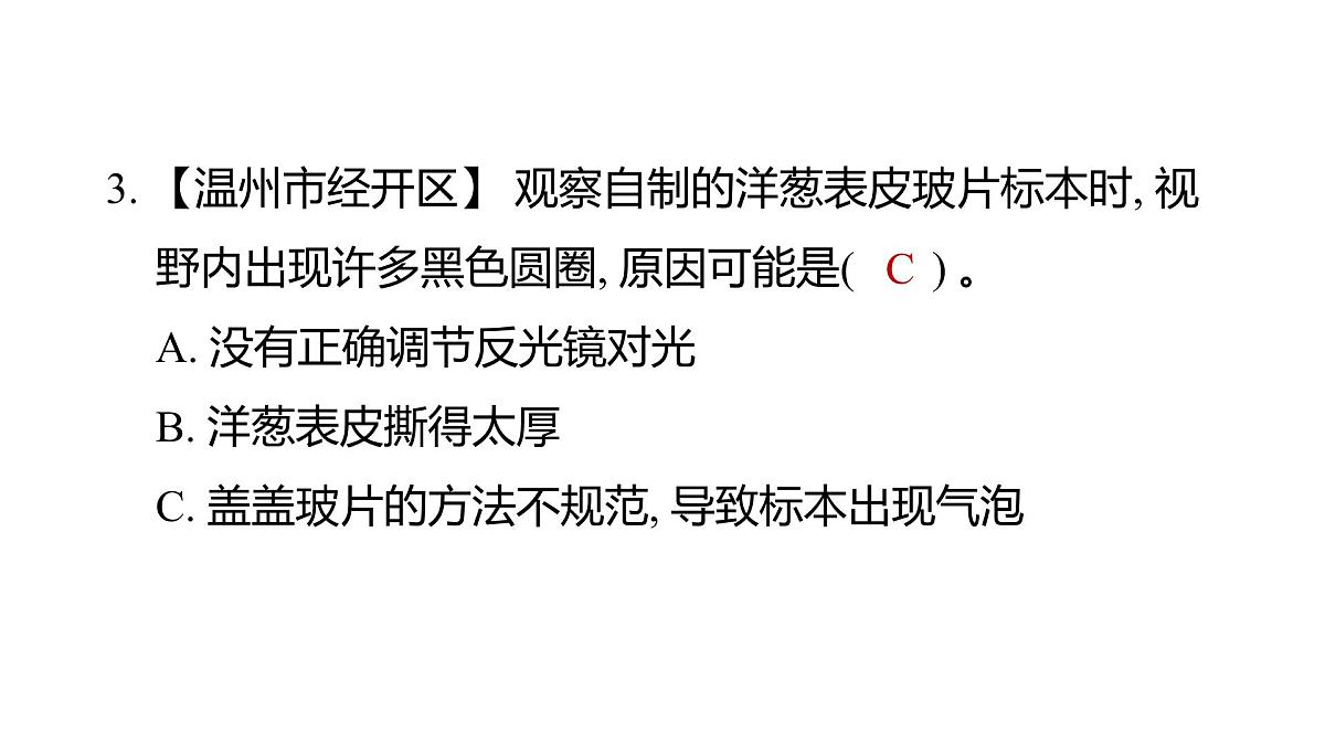 2025年教科版六年级科学上册 1.4 观察洋葱表皮细胞（复习课件）第4页