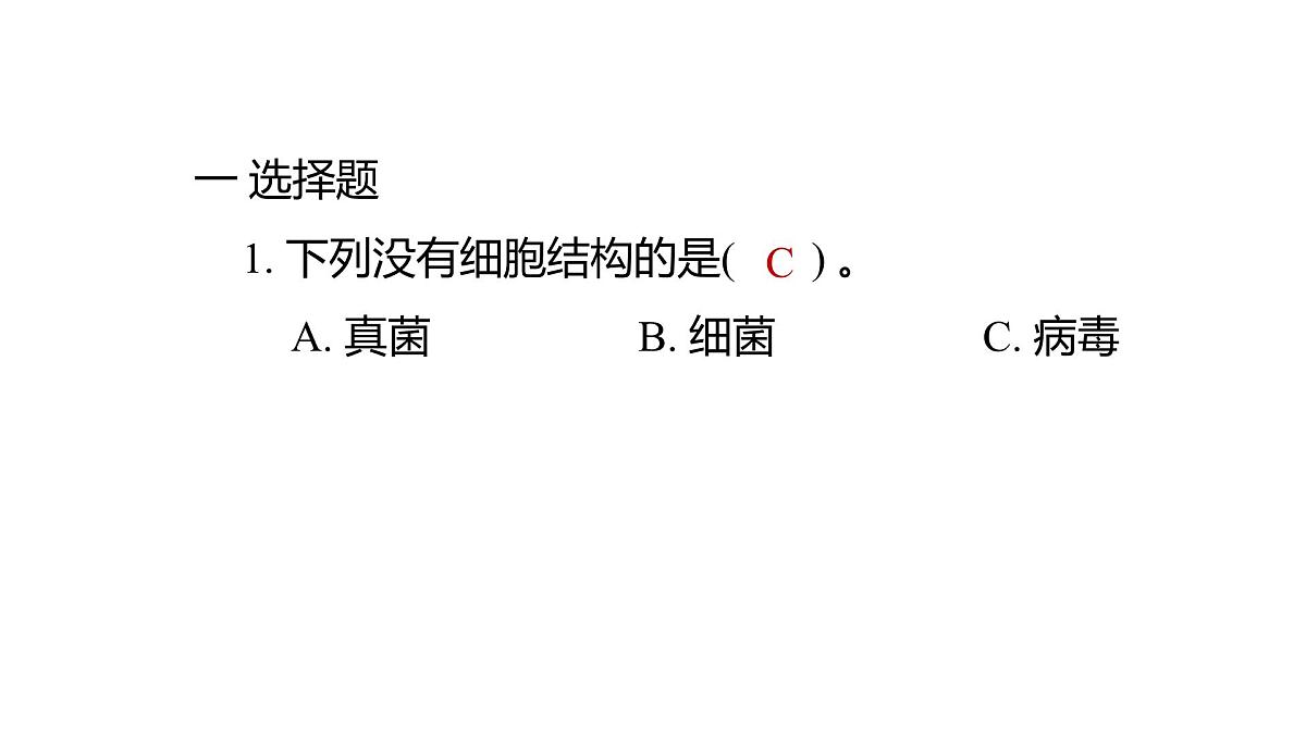 2025年教科版六年级科学上册 1.5 观察更多的生物细胞（复习课件）第2页