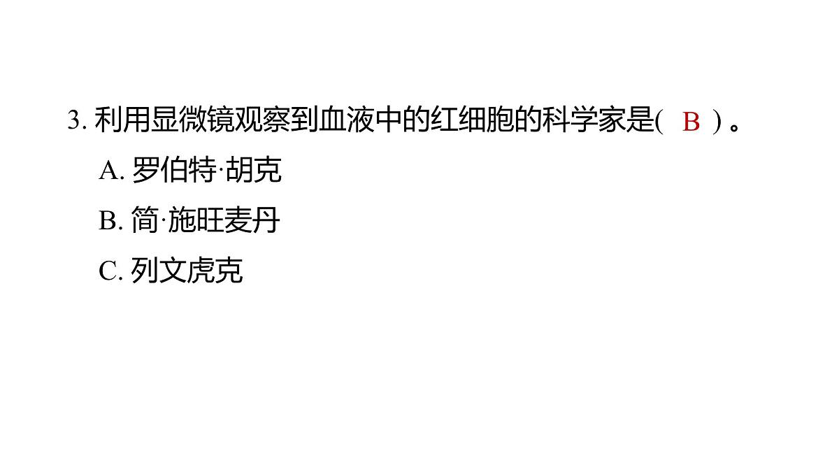 2025年教科版六年级科学上册 1.5 观察更多的生物细胞（复习课件）第4页