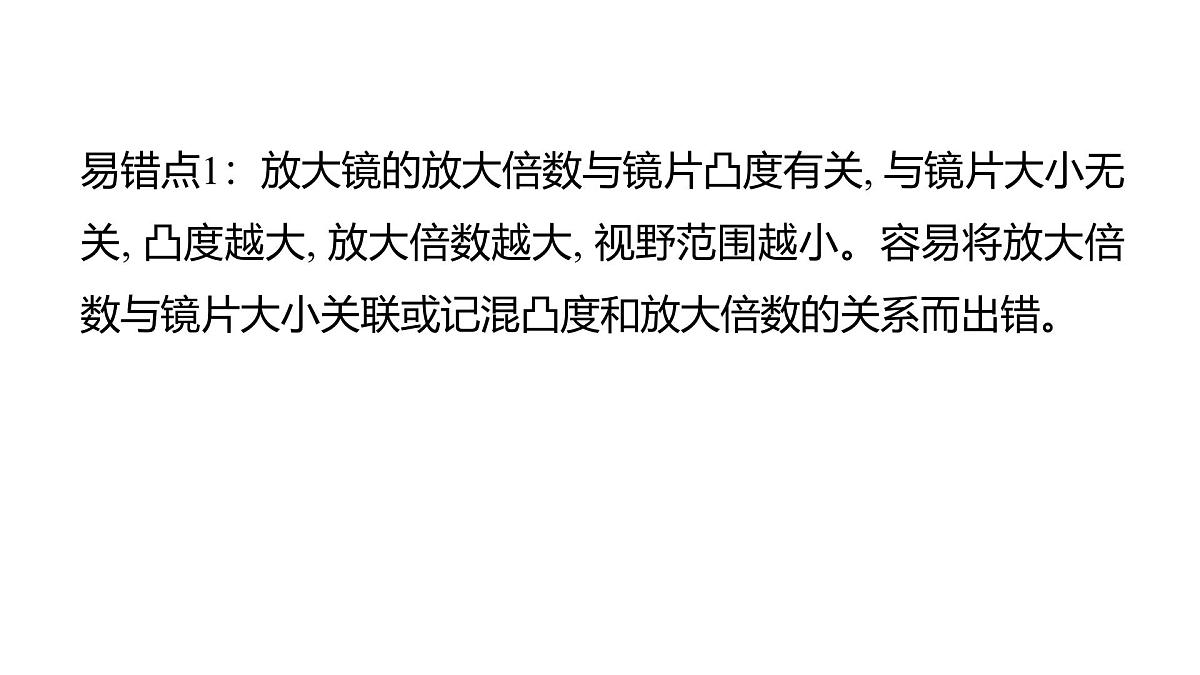 2025年教科版六年级科学上册 第一单元 微小世界易错易混提优练（复习课件）第2页