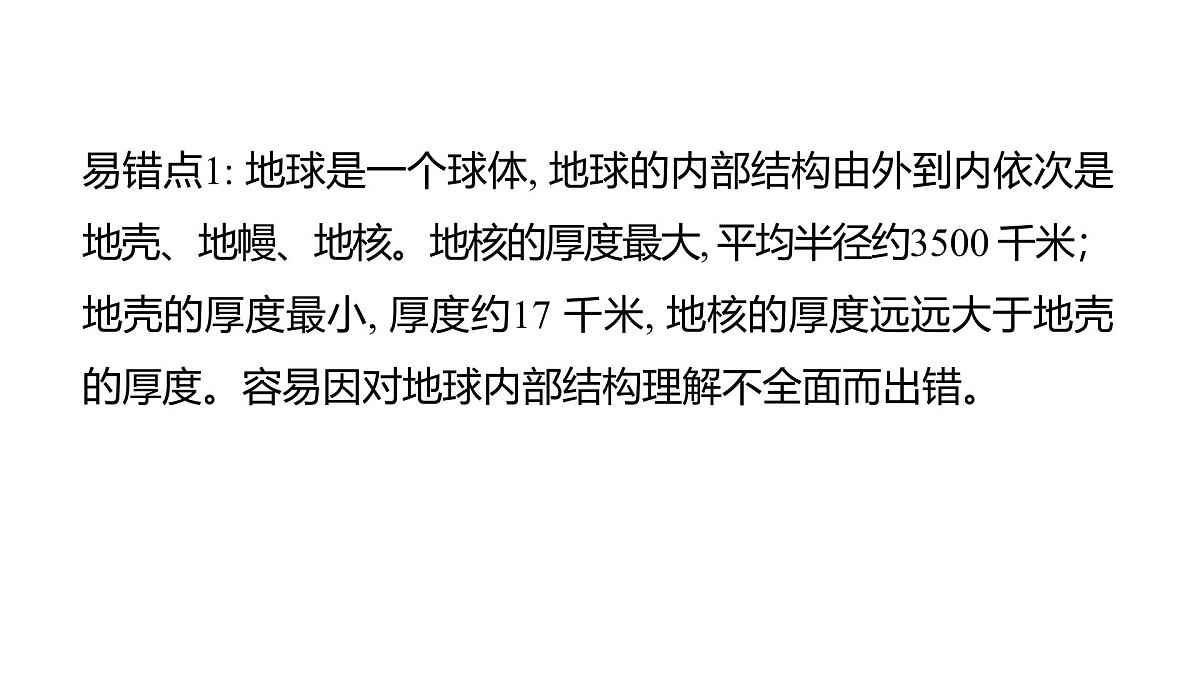 2025年教科版六年级科学上册 第二单元 地球的运动 易错易混提优练（复习课件）第2页