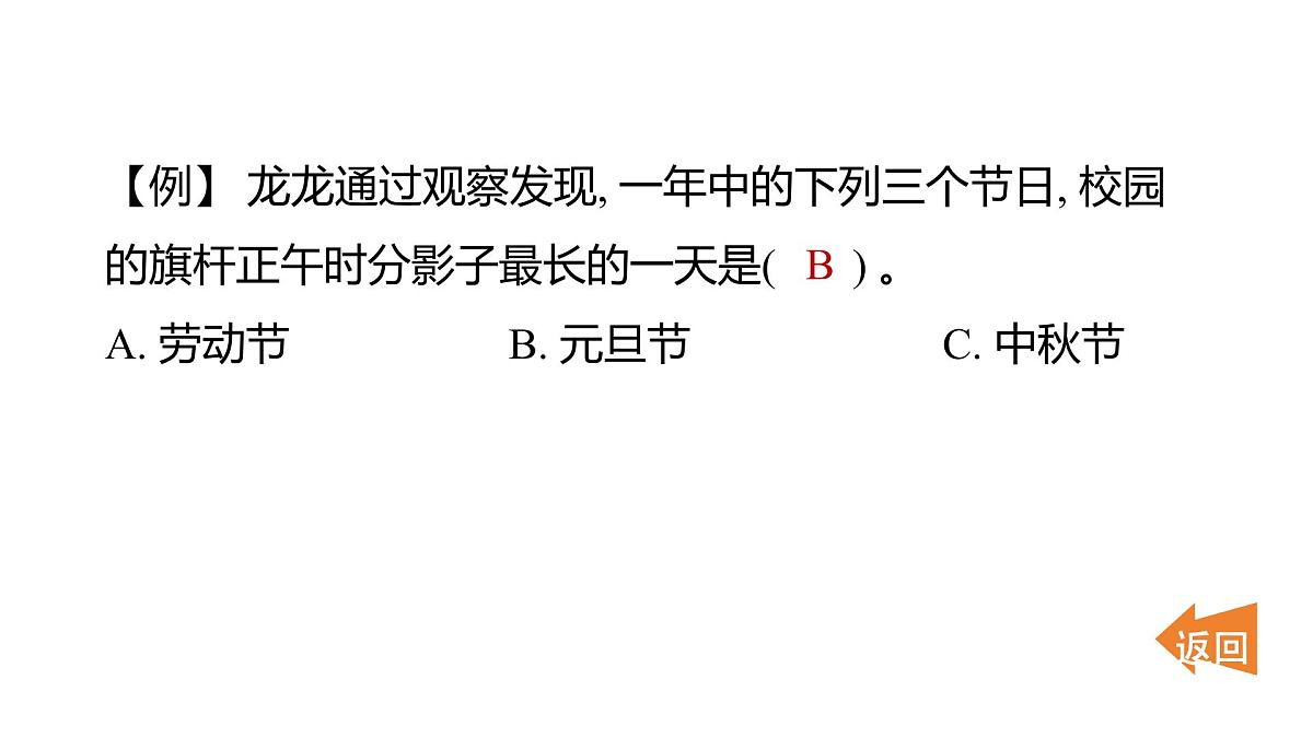 2025年教科版六年级科学上册 第二单元 地球的运动 易错易混提优练（复习课件）第5页